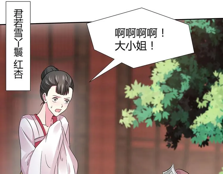 第4话 我是回来报仇的 第19页