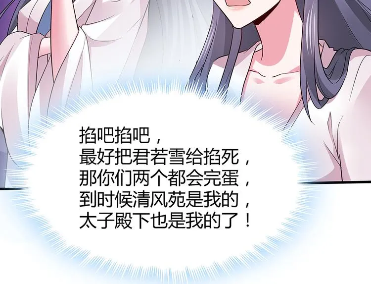 第4话 我是回来报仇的 第23页