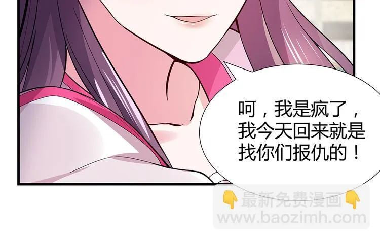 第4话 我是回来报仇的 第25页