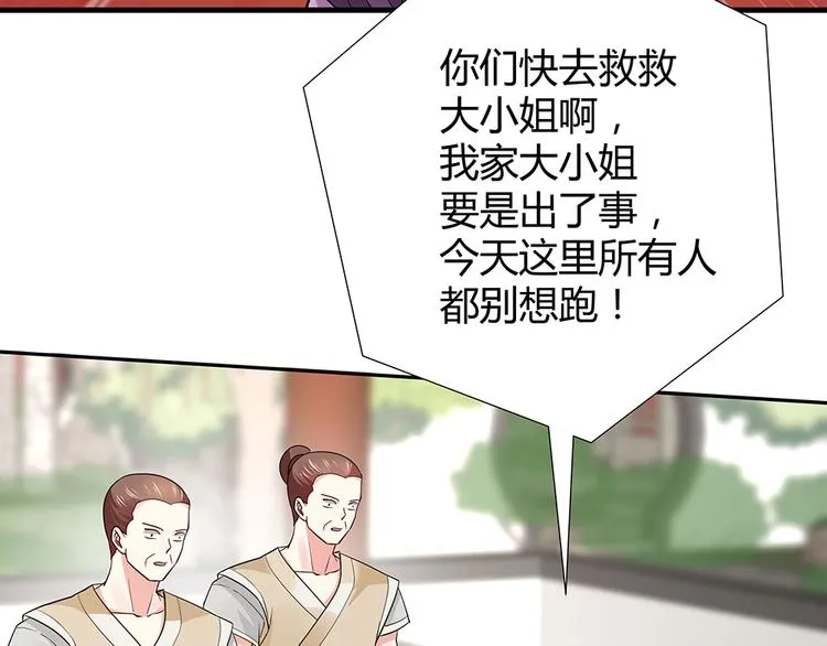第4话 我是回来报仇的 第28页