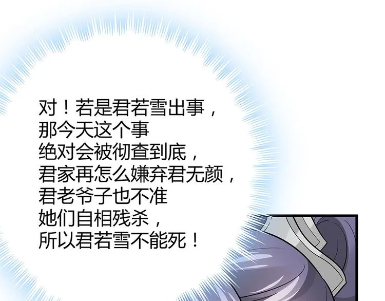 第4话 我是回来报仇的 第31页