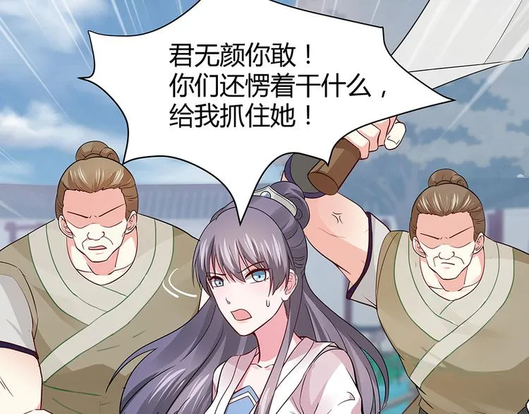 第4话 我是回来报仇的 第33页