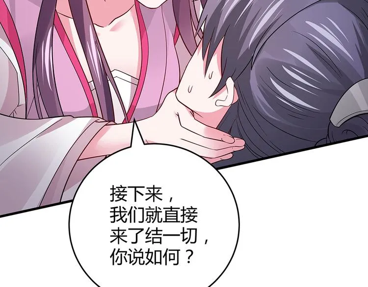 第4话 我是回来报仇的 第76页