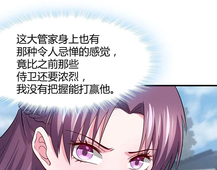 第4话 我是回来报仇的 第86页