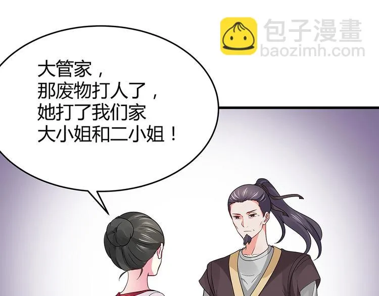第4话 我是回来报仇的 第88页