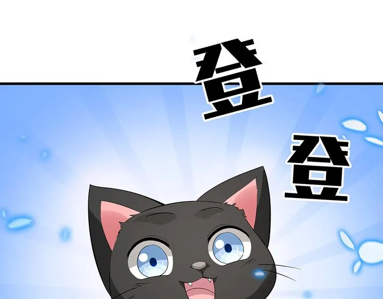 第5话 恭喜您开启打脸系统 第69页