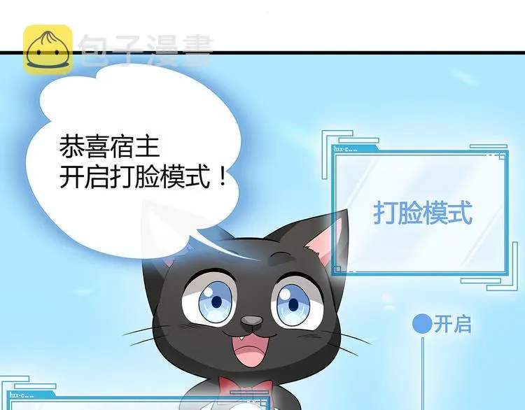 第5话 恭喜您开启打脸系统 第74页