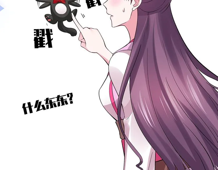 第5话 恭喜您开启打脸系统 第79页