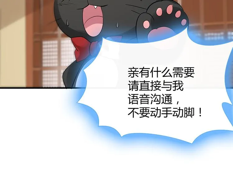 第5话 恭喜您开启打脸系统 第85页