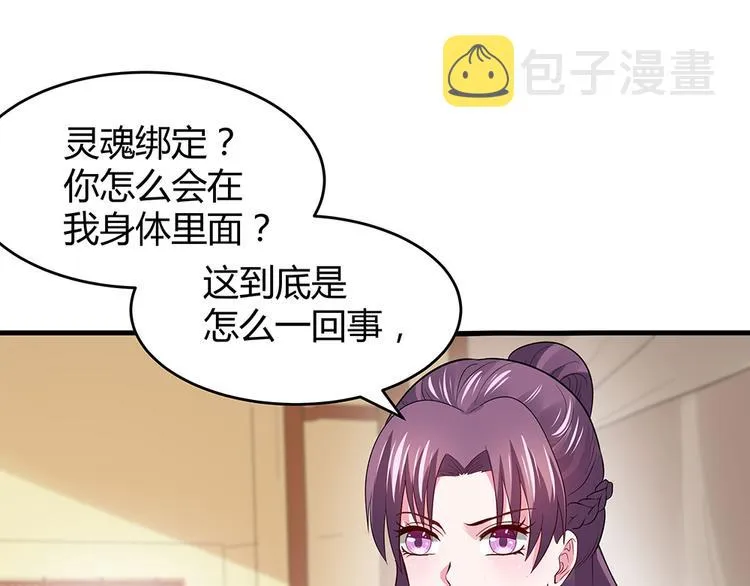 第5话 恭喜您开启打脸系统 第86页
