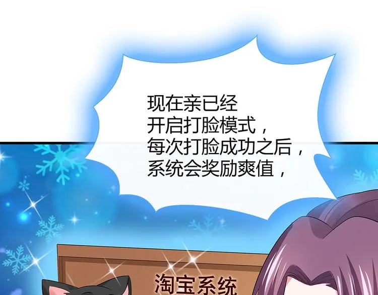 第5话 恭喜您开启打脸系统 第93页