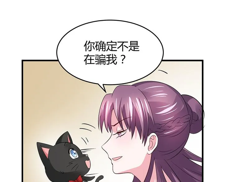 第5话 恭喜您开启打脸系统 第96页