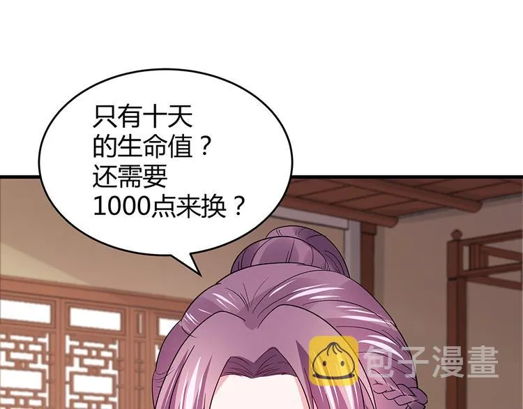 第5话 恭喜您开启打脸系统 第110页