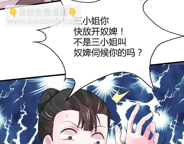第6话 谢谢你替我活下去 第87页