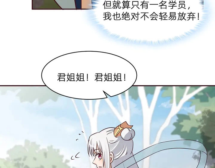 第171话 君衍学院开学了 第10页