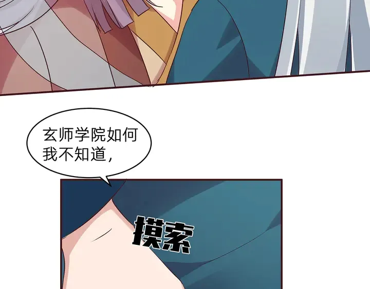 第171话 君衍学院开学了 第24页