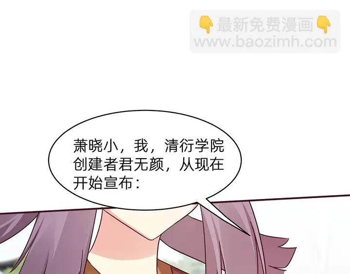 第171话 君衍学院开学了 第40页