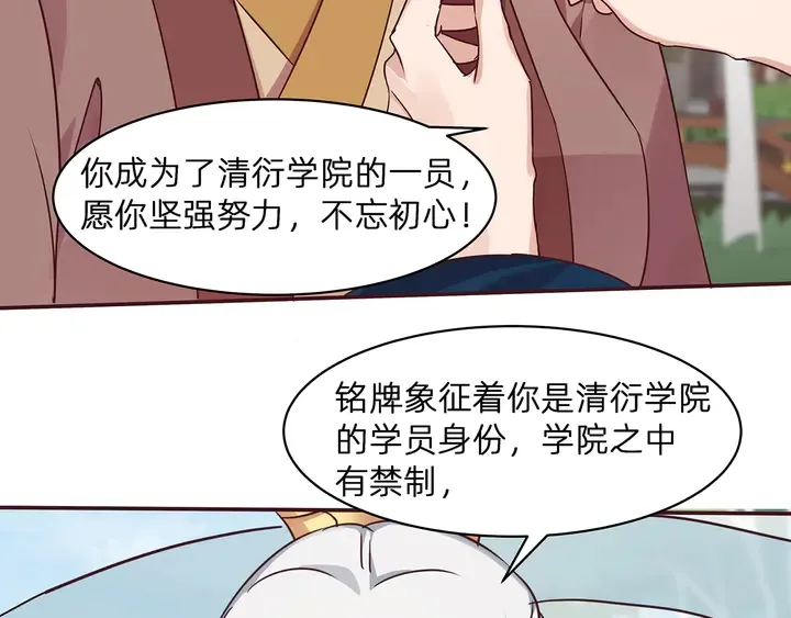 第171话 君衍学院开学了 第42页
