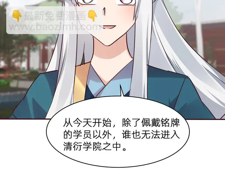 第171话 君衍学院开学了 第44页