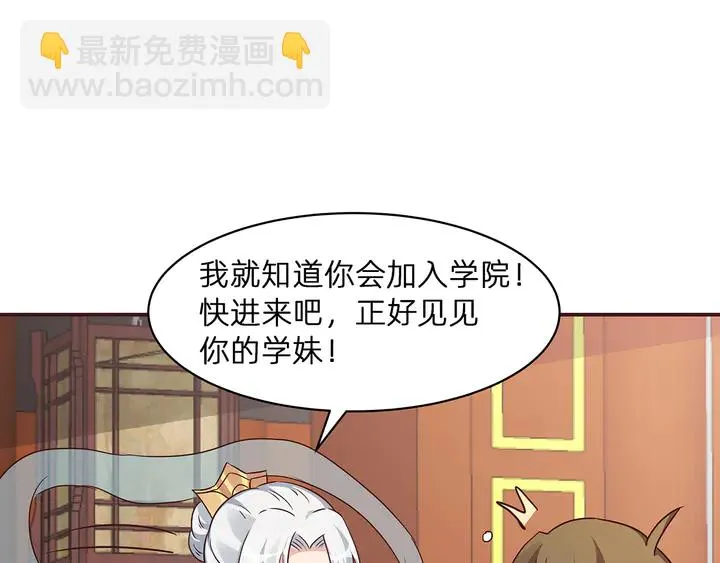 第171话 君衍学院开学了 第54页