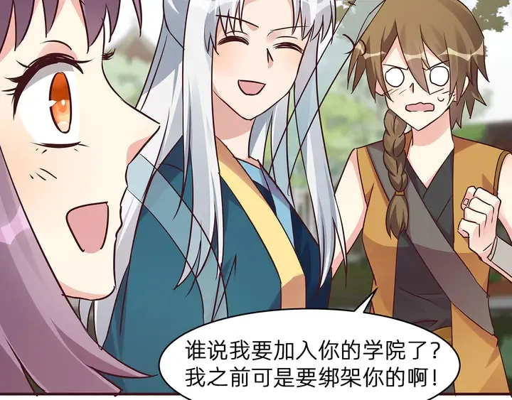第171话 君衍学院开学了 第62页