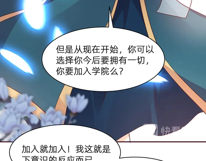 第171话 君衍学院开学了 第70页