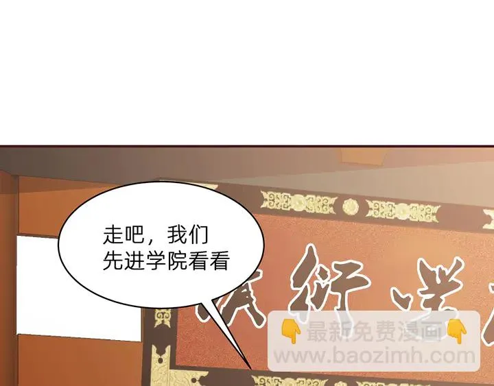 第171话 君衍学院开学了 第78页