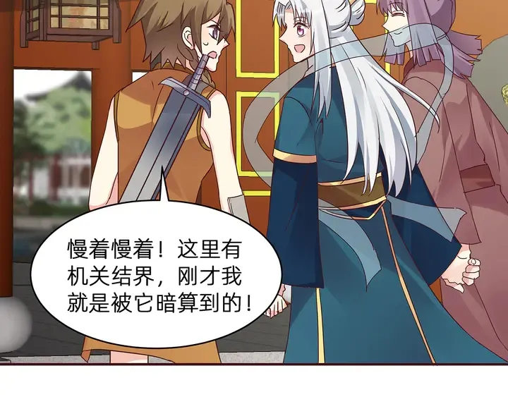 第171话 君衍学院开学了 第80页