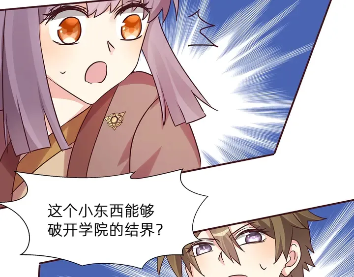 第171话 君衍学院开学了 第84页