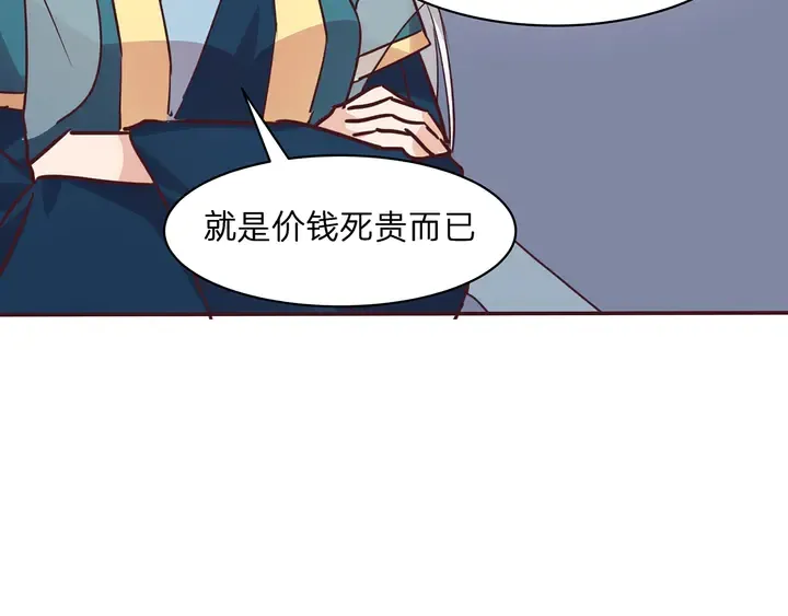 第171话 君衍学院开学了 第92页