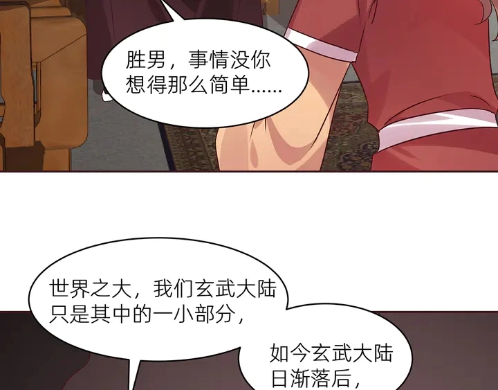 第170话 我保护你 第28页