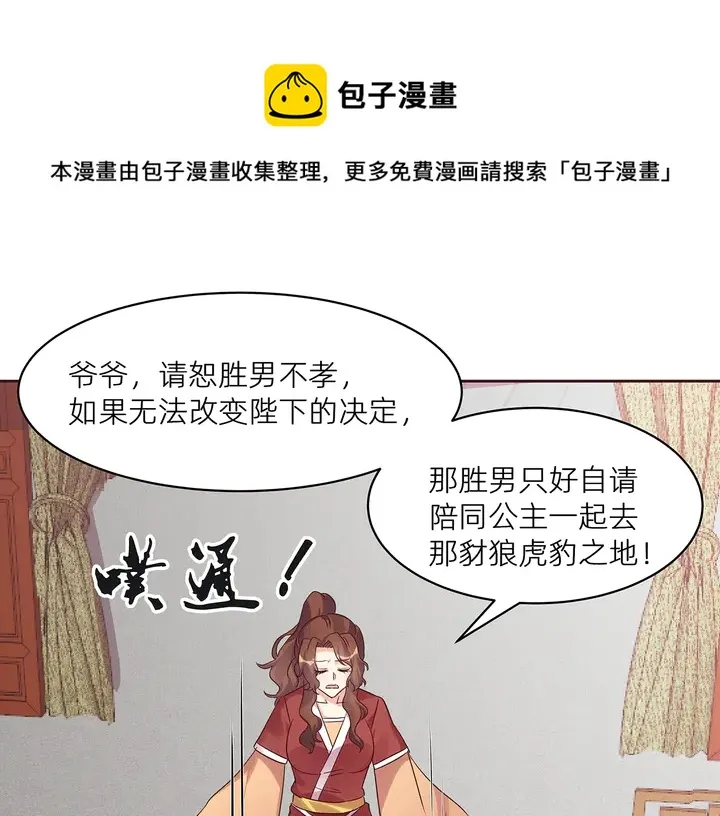 第170话 我保护你 第51页