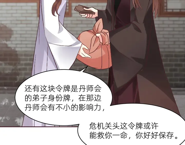 第170话 我保护你 第79页