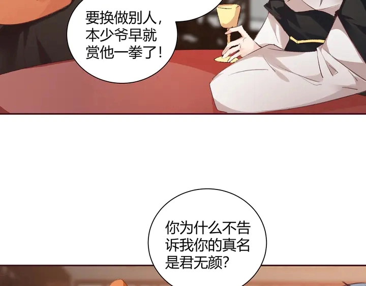 第167话 忍痛的爱 第90页