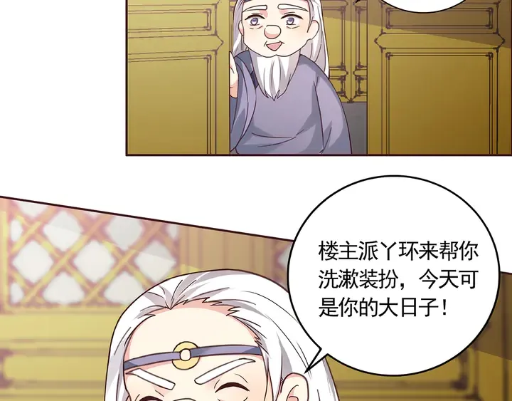 第164话 替他守护你 第8页