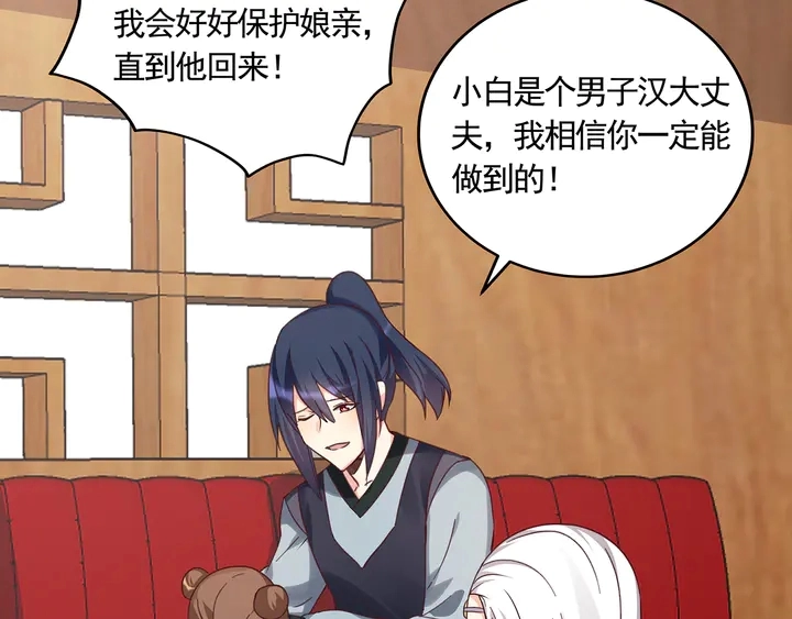 第164话 替他守护你 第44页