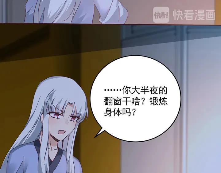 第161话 夫妻生活 第48页