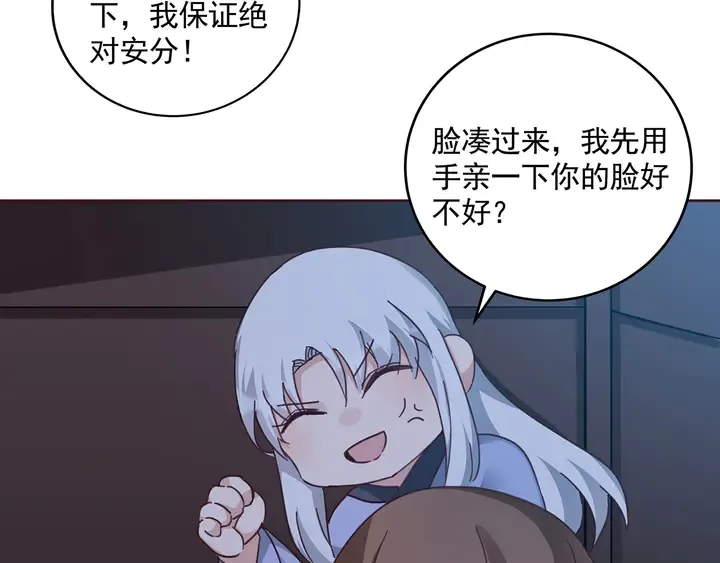 第161话 夫妻生活 第62页