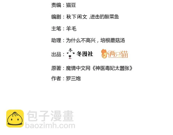 第162话 身中剧毒？！ 第2页