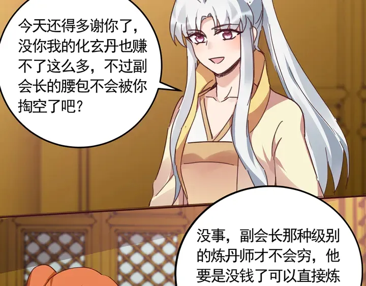 第160话 我知道你的秘密 第52页
