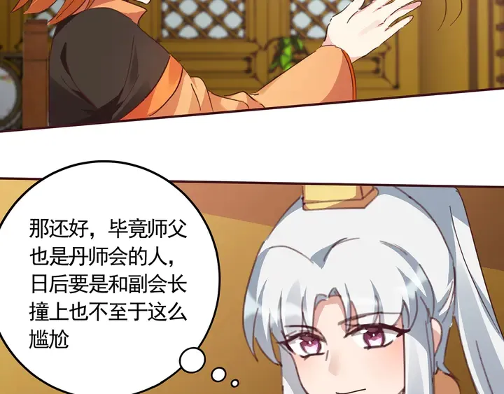 第160话 我知道你的秘密 第54页