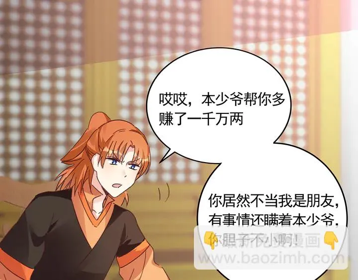 第160话 我知道你的秘密 第56页