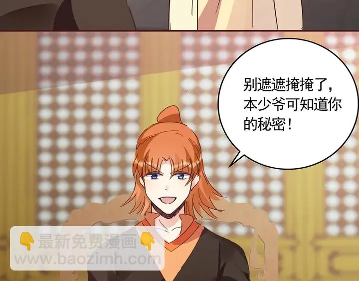 第160话 我知道你的秘密 第60页