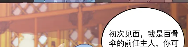 第159话 白骨伞的故事 第9页