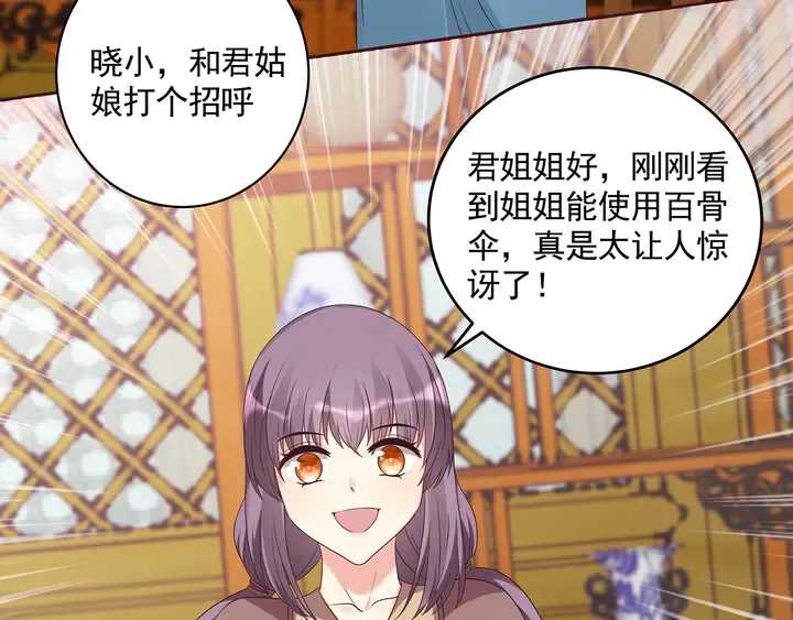 第159话 白骨伞的故事 第12页
