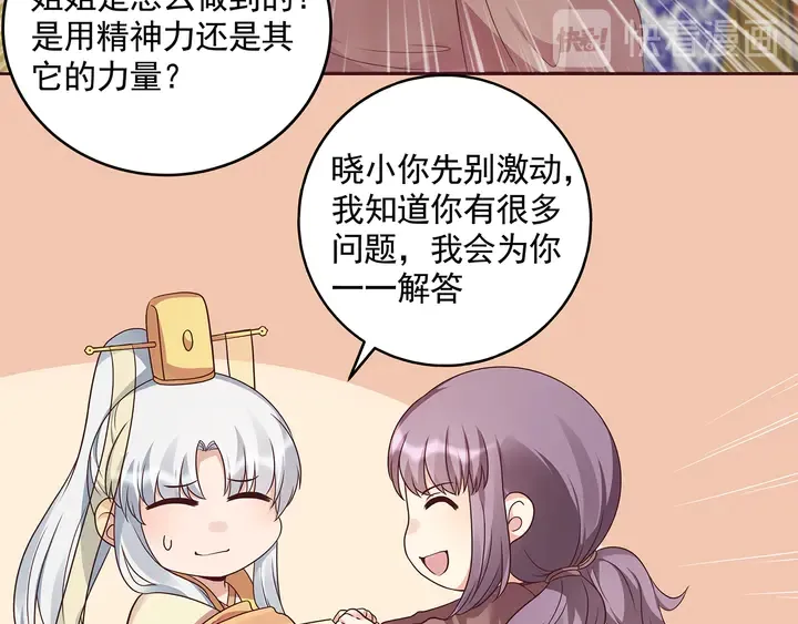 第159话 白骨伞的故事 第14页