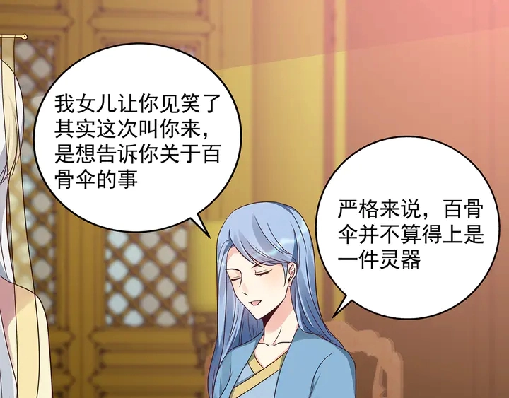 第159话 白骨伞的故事 第18页