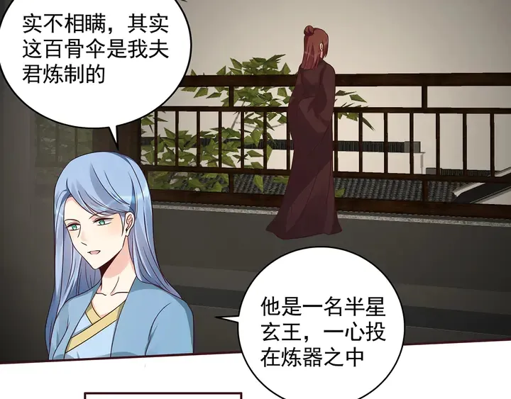 第159话 白骨伞的故事 第22页