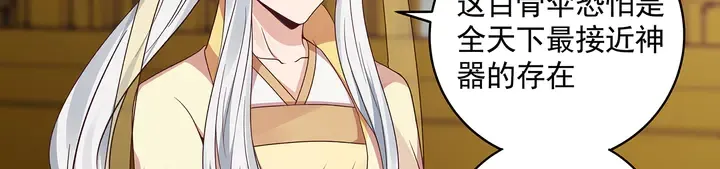 第159话 白骨伞的故事 第47页
