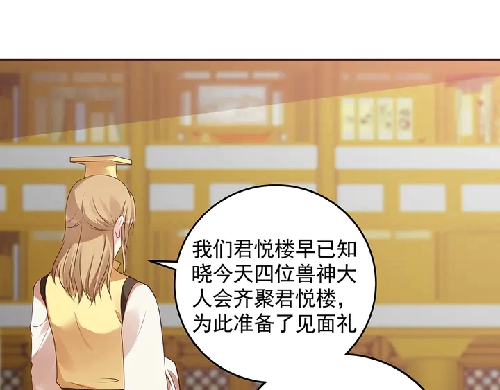 第158话 花钱的男人真帅！ 第6页